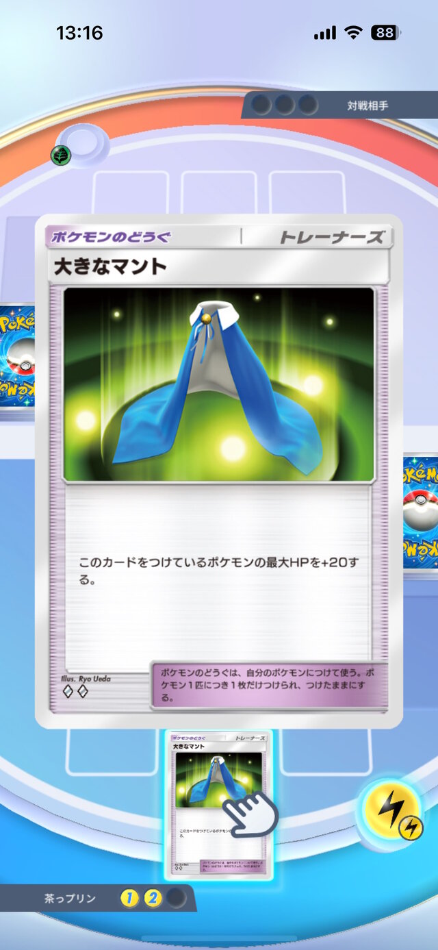 『ポケポケ』に新しいトレーナーズ「ポケモンのどうぐ」実装が正式発表！該当新カード「大きなマント」も先行公開