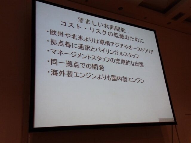 【CEDEC 2010】距離を超えた海外との共同開発～『FFXI』海外版制作事例