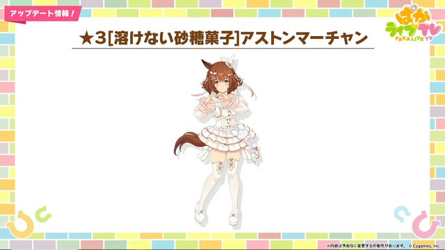 『ウマ娘』新衣装の「アストンマーチャン」「ヤマニンゼファー」実装決定！ナイスネイチャら“バレンタインウマ娘”が今年も登場