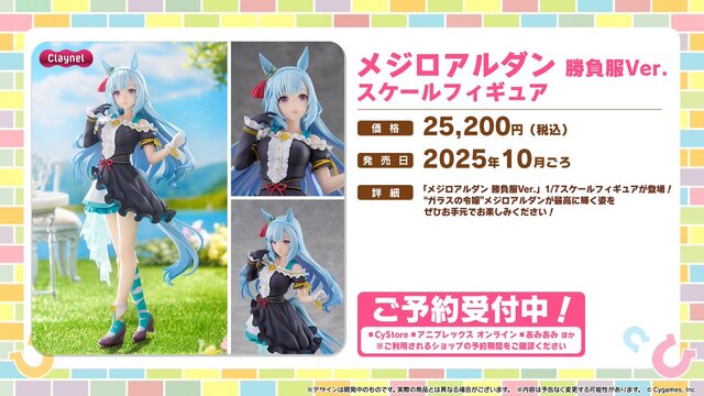 硝子のように儚く美しい…！『ウマ娘』より「メジロアルダン 勝負服Ver.」1/7スケールフィギュアが予約受付中