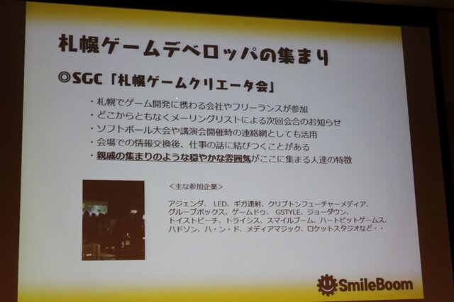 【CEDEC 2010】札幌も大阪もゲームのハリウッドに!? 東京だけが日本じゃない