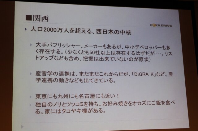 【CEDEC 2010】札幌も大阪もゲームのハリウッドに!? 東京だけが日本じゃない