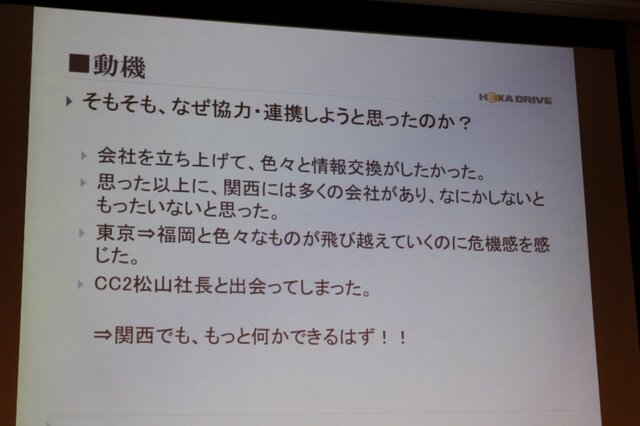 【CEDEC 2010】札幌も大阪もゲームのハリウッドに!? 東京だけが日本じゃない