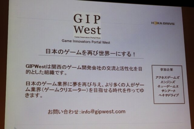 【CEDEC 2010】札幌も大阪もゲームのハリウッドに!? 東京だけが日本じゃない