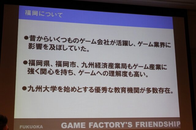 【CEDEC 2010】札幌も大阪もゲームのハリウッドに!? 東京だけが日本じゃない