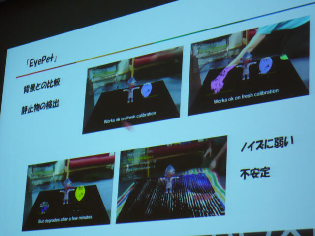 【CEDEC 2010】バーチャルペットと画像認識 ― 「画像認識技術とゲーム・インターフェイス」