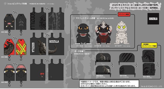 「ゴジラ」グッズが全国の「しまむら」とオンラインストアで発売！大きな「ビオランテ」ダイカットクッションや飛び出す収納ボックスなど