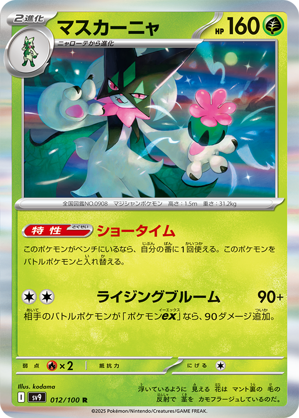 『ポケカ』新拡張パック「バトルパートナーズ」URカードの“表面加工”に誤りがあったと発表―交換対応を受け付け