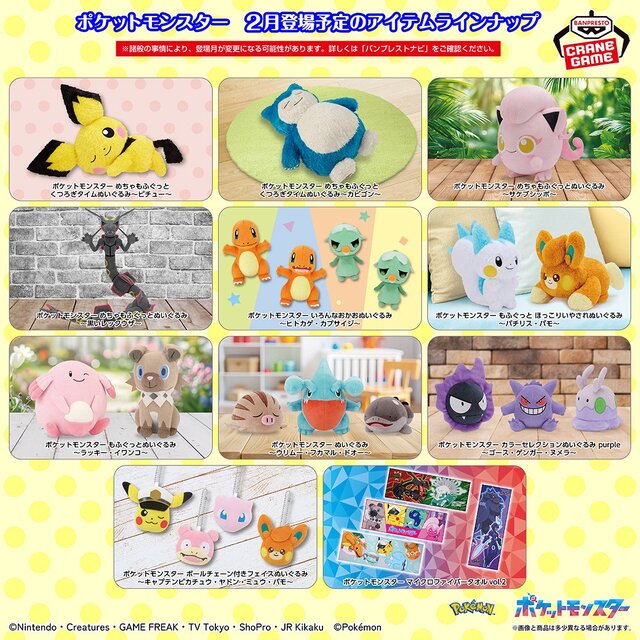 2月登場予定『ポケモン』クレーンゲーム景品をチェック！ぬいぐるみのほか『ポケモンマスターズ EX』の豪華なアートボードは必見