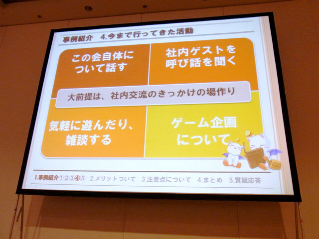 【CEDEC 2010】「悩みを捨てよ、行動に出よう」スクエニ流社内交流のススメ！