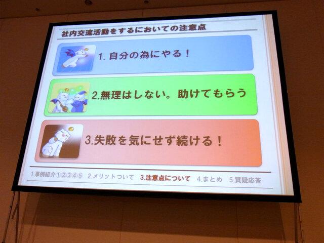 【CEDEC 2010】「悩みを捨てよ、行動に出よう」スクエニ流社内交流のススメ！