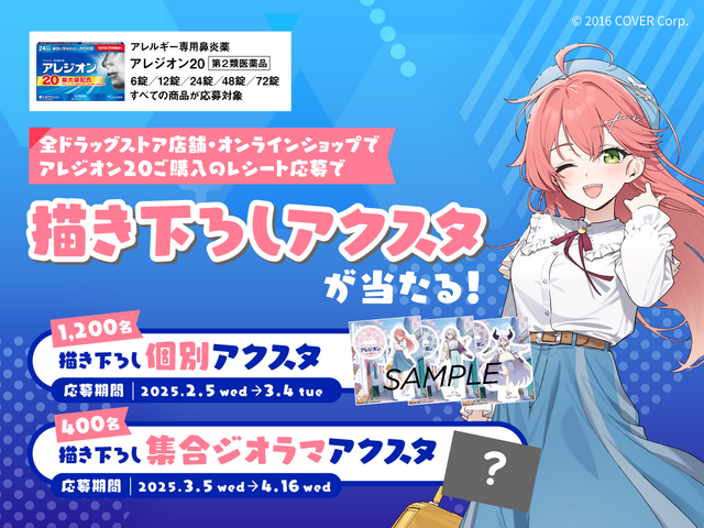 ホロライブ・さくらみこ、配信で“くしゃみ”を披露！？花粉症の3名が出演「アレジオン20」コラボ第2弾発表