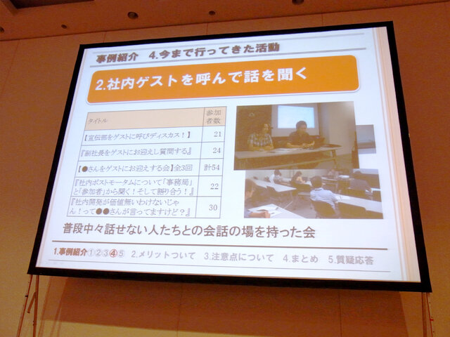 【CEDEC 2010】「悩みを捨てよ、行動に出よう」スクエニ流社内交流のススメ！