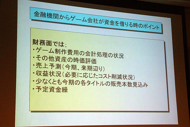 【CEDEC 2010】ファイナンス＆マネージメント みずほキャピタル逸見圭朗氏による「続・ゲーム企業の資金調達」	