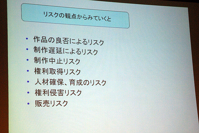 【CEDEC 2010】ファイナンス＆マネージメント みずほキャピタル逸見圭朗氏による「続・ゲーム企業の資金調達」	