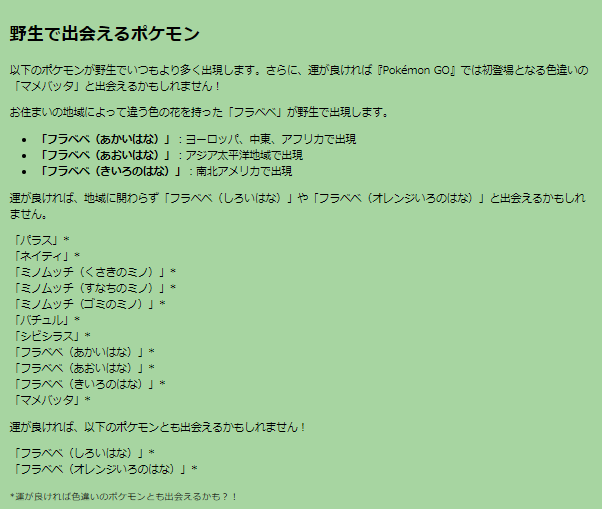 激レア色違いと最強ポケモンをゲットするチャンス！4日間限定「ミニマイティ」イベント重要ポイントまとめ【ポケモンGO 秋田局】