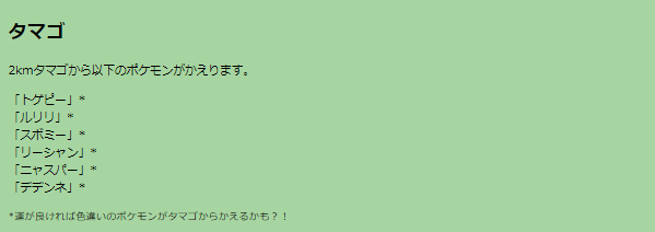 激レア色違いと最強ポケモンをゲットするチャンス！4日間限定「ミニマイティ」イベント重要ポイントまとめ【ポケモンGO 秋田局】