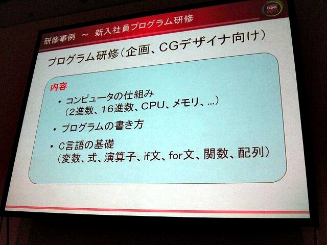 【CEDEC 2010】どうやって人を育てる? コーエーテクモの人材育成