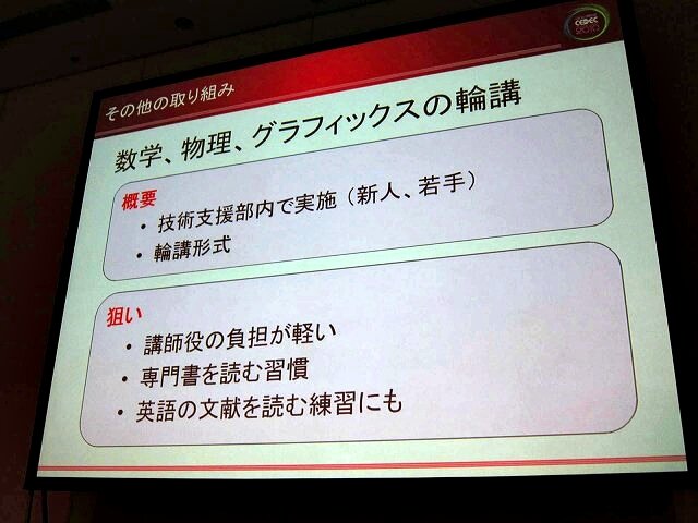 【CEDEC 2010】どうやって人を育てる? コーエーテクモの人材育成