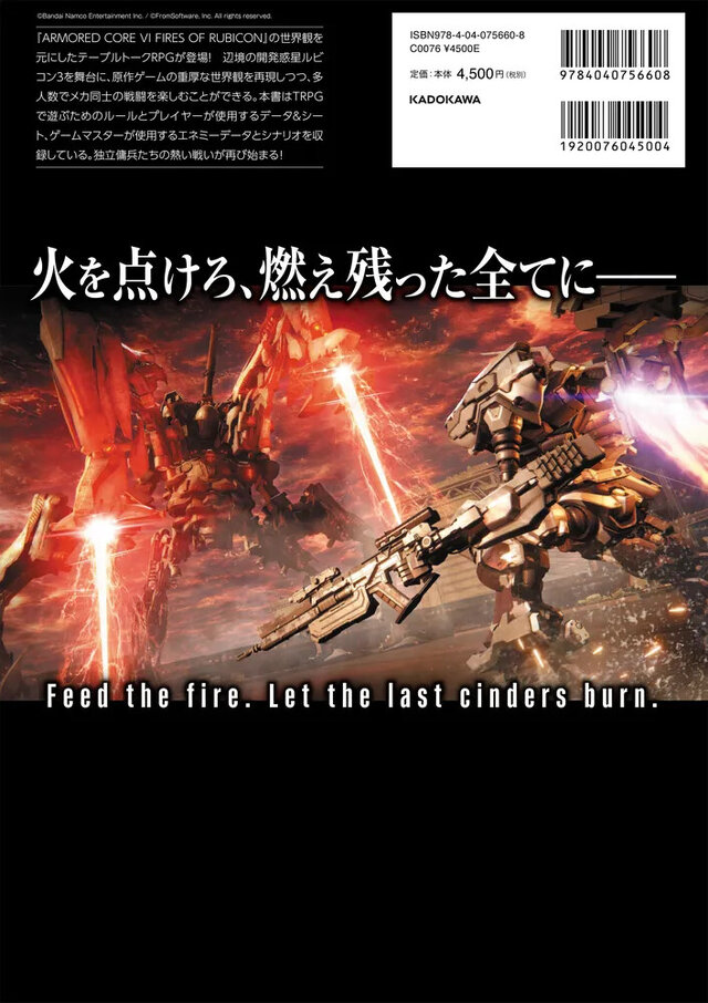 TRPG版『アーマード・コア6』発売！原作のストーリーを追体験、364ページという圧巻のボリューム