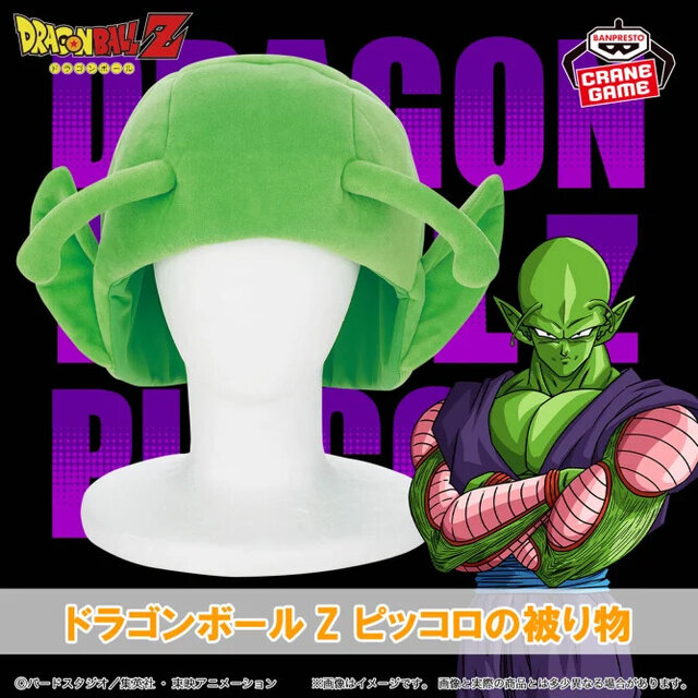 「ピッコロの被り物」は触角・耳・フォルムを忠実に再現！「ドラゴンボール」プライズが展開ー「フリーザ(第一形態)」フィギュアも