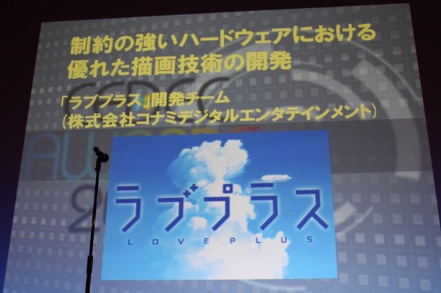 【CEDEC 2010】多くの開発者を育てたベーマガに拍手！CEDEC AWARDS発表授与式	