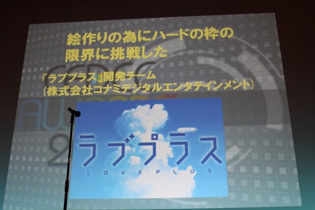 【CEDEC 2010】多くの開発者を育てたベーマガに拍手！CEDEC AWARDS発表授与式	