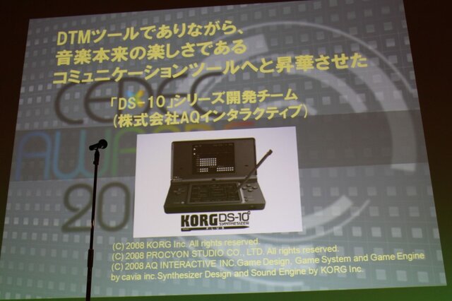 【CEDEC 2010】多くの開発者を育てたベーマガに拍手！CEDEC AWARDS発表授与式	