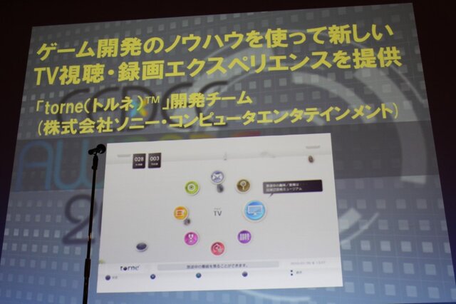 【CEDEC 2010】多くの開発者を育てたベーマガに拍手！CEDEC AWARDS発表授与式	