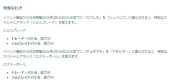 色違いゲットや経験値稼ぎの大チャンス！「カブルモ」「チョボマキ」コミュデイ重要ポイントまとめ【ポケモンGO 秋田局】