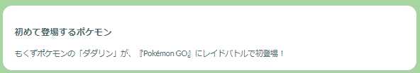 激レア色違いと、ほしのすな大量ゲットチャンス到来！「共に生きる仲間たち」イベント重要ポイントまとめ【ポケモンGO 秋田局】