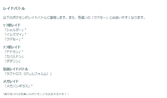 激レア色違いと、ほしのすな大量ゲットチャンス到来！「共に生きる仲間たち」イベント重要ポイントまとめ【ポケモンGO 秋田局】