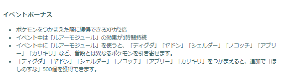 激レア色違いと、ほしのすな大量ゲットチャンス到来！「共に生きる仲間たち」イベント重要ポイントまとめ【ポケモンGO 秋田局】