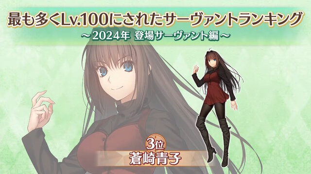 『FGO』2024年の新サーヴァントで最も多くLv.100になったのは「スペース・エレシュキガル」！ベスト10までのランキング公開