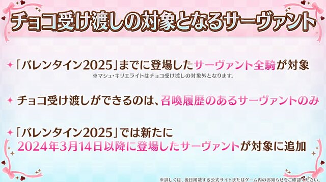 『FGO』バレンタインに「特別なロックオンチョコ」を贈ろう！美しすぎる「マリーオルタ」制服姿の礼装や「キラキラのキャスター」実装も【生放送まとめ】