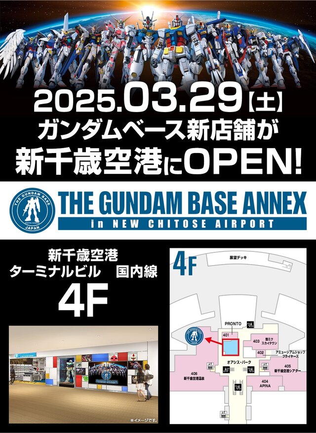 新店舗「ガンダムベースアネックス 新千歳空港」が3月29日オープン！1/10サイズ「RX-78-02ガンダム(THE ORIGIN Ver.)」立像を展示