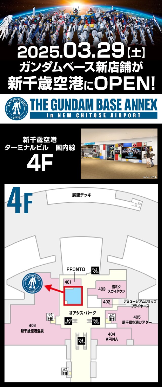 新店舗「ガンダムベースアネックス 新千歳空港」が3月29日オープン！1/10サイズ「RX-78-02ガンダム(THE ORIGIN Ver.)」立像を展示