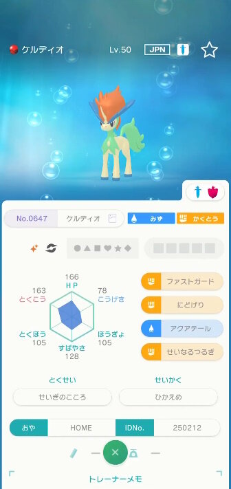 『ポケモン』激レアな「色違いケルディオ」「色違いメルタン」もらえる！『Pokémon HOME』のソフト図鑑報酬に第3弾追加