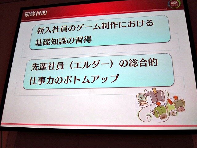 【CEDEC 2010】老舗ゲームメーカーの人材育成とは、セガの場合