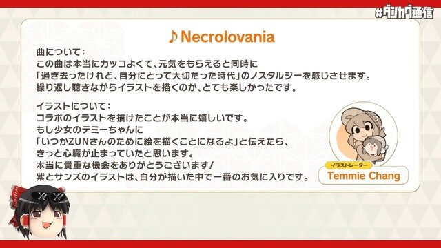 1周年の『東方ダンマクカグラ』Toby Fox氏×ZUN氏によるコラボ楽曲第2弾が配信開始！「正式な依頼が来る前に作っちゃった」コラボの裏話やPS4版もアナウンス