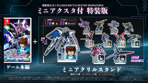 PS Vitaの人気作『機動戦士ガンダムSEED BATTLE DESTINY』がリマスター！ニンテンドースイッチ/Steam向けに遊びやすくなって蘇る【UPDATE】