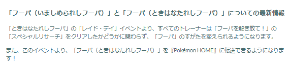 激レアな“幻ポケモン”ゲットのチャンス！「ときはなたれしフーパ」レイド・デイ重要ポイントまとめ【ポケモンGO 秋田局】