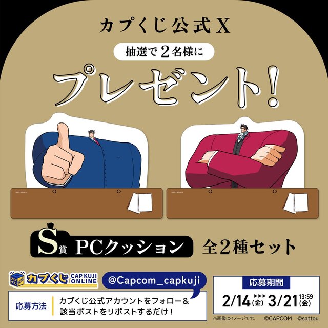 その肩幅、異議アリ！逞しすぎる成歩堂たちの『逆転裁判』×sattou コラボグッズくじ販売は3月21日13時59分まで