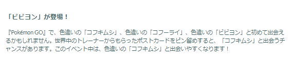 “激レア”18種類の色違いコンプは、難易度マックス！「風に乗せて届ける想い」重要ポイントまとめ【ポケモンGO 秋田局】