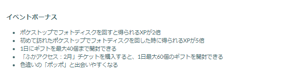 “激レア”18種類の色違いコンプは、難易度マックス！「風に乗せて届ける想い」重要ポイントまとめ【ポケモンGO 秋田局】