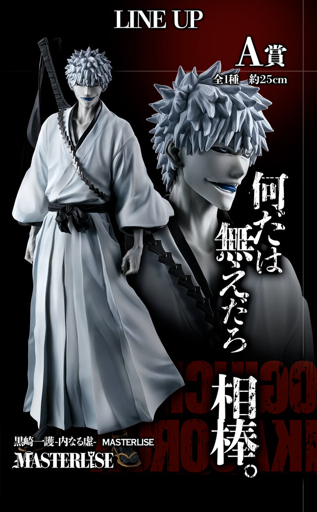 「一番くじ BLEACH Stirring Souls vol.2」発売！白一護、ギン、剣八、白哉のフィギュアがクール