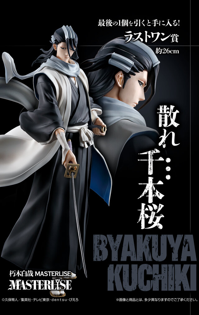 「一番くじ BLEACH Stirring Souls vol.2」発売！白一護、ギン、剣八、白哉のフィギュアがクール