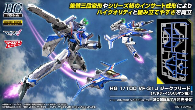 「マクロスΔ」ハヤテの「VF-31J ジークフリード」がHGプラモ化！組み立てと3形態への変形も簡単な仕様に―デラックス版には「フレイア」描き下ろしアクスタ&デカールが付属