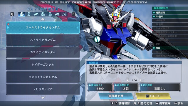 グラフィックが向上した「フリーダム」や「デスティニー」に注目！『機動戦士ガンダムSEED BATTLE DESTINY REMASTERED』のストーリーや参戦機体を紹介