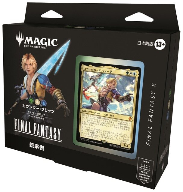 6月発売の『MTG』×『FF』コラボ「コレクター・ブースター」や「スターターキット」含む日本語版製品の予約受付開始